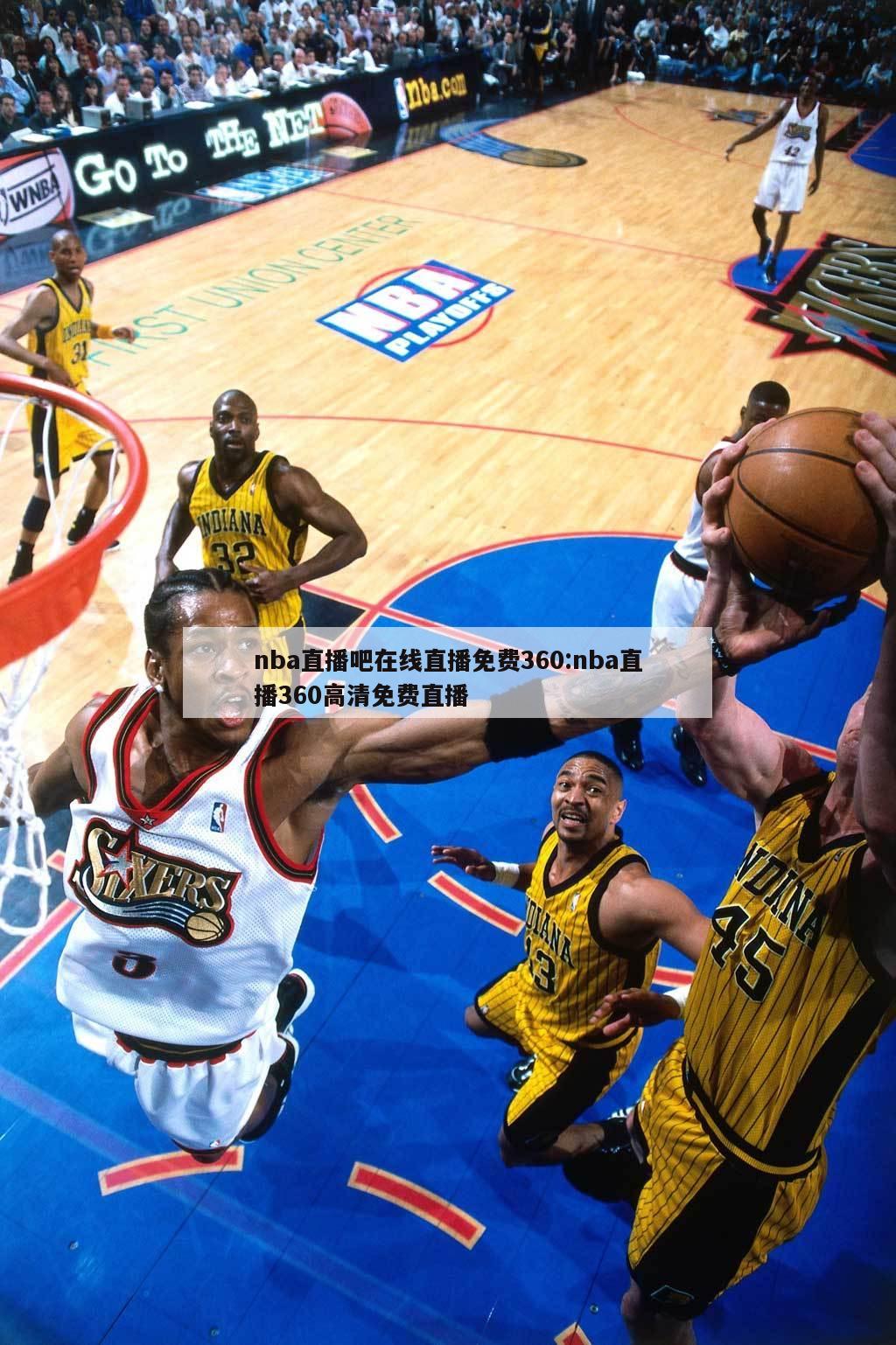 nba直播吧在线直播免费360:nba直播360高清免费直播